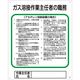 グリーンクロス 作業主任者の職務標識 P-15 ガス溶接作業主任者の職務 1145110115 1枚