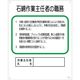 グリーンクロス 作業主任者の職務標識 P-19 石綿作業主任者の職務 1145100419 1枚