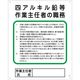 グリーンクロス 作業主任者の職務標識 P-29 四アルキル鉛等作業主任者の職務 1145110129 1枚