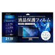 磁気研究所 液晶保護フィルム ブルーライトカット 21.5W型 HD215WAREBLCT 1個（わけあり品）