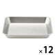 【まとめ買いセット】無印良品 ステンレス バット 約21×17×高さ3cm 1セット（1個×12） 良品計画