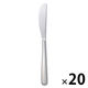 【まとめ買いセット】無印良品 ステンレス テーブルナイフ 約21cm 1セット（1本×20） 良品計画