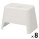 【まとめ買いセット】無印良品 ポリプロピレン風呂いす 約30.5×22.5×高さ23cm 1セット（1個×8） 良品計画