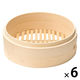 【まとめ買いセット】無印良品 竹材 蒸篭（せいろ） 本体 深型 大 約直径23×高さ8cm 1セット（1個×6） 良品計画