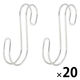 【まとめ買いセット】無印良品 ステンレス横ブレしにくいS字フック 小 2個入 1セット（1袋（2個入）×20） 良品計画