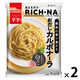 マ・マー あえるだけRICH-NA（リッチーナ）鰹節の香り豊かな おだしカルボナーラ 1セット（1個×2）日清製粉ウェルナ
