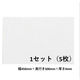 アイリスオーヤマ プラダン 白 PD-434W 1セット(5枚)（わけあり品）
