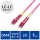 光ファイバーケーブル LC-LC マルチモード 2芯 OM4 1m OC-LCLC2M4/1 エレコム 1個（直送品）