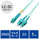 光ファイバーケーブル LC-SC マルチモード 2芯 OM3 1m OC-LCSC2M3/1 エレコム 1個（直送品）