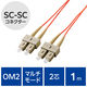 光ファイバーケーブル SC-SC マルチモード 2芯 OM2 1m OC-SCSC2M2/1 エレコム 1個（直送品）