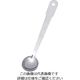 遠藤商事 18ー0計量スプーン 《バラ》 2.5cc 62-6466-03 1個（直送品）