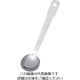 遠藤商事 18ー0計量スプーン 《バラ》 5cc 62-6466-04 1個（直送品）