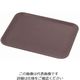 CAMBRO 角型ノンスリップコーフトレー ブラウン(D02) CO3253 1個 62-6518-45（直送品）