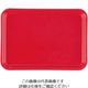 CAMBRO カムトレー(FRP) キャンブロレッド 57 1個 62-6520-32（直送品）