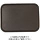 CAMBRO ファーストフードトレー ブラック 1014FF 1個 62-6521-33（直送品）