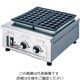 遠藤商事 電気式たこ焼器(ころがし式) (2連式56個焼) 62-6541-20 1個（直送品）