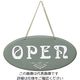 えいむ オープン・クローズプレート OCー50 草 61-8003-68 1個（直送品）