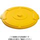 Trust トラスト ラウンドコンテナ用蓋 イエロー(1012用) 1612 1個 62-6615-57（直送品）