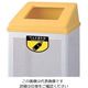 遠藤商事 リサイクルボックス (中)イエロー ペットボトル 62-6614-85 1台（直送品）