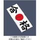 イシミズ 綿 ハチマキ 合格 No.01212 62-6636-60 1枚（直送品）