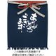 のぼり屋工房 メッセージ帆前掛け 短タイプ ありがとうございます 8443 1枚 62-6644-46（直送品）
