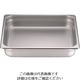 遠藤商事 KINGOチェーフィング用STフードパン 角型用 2/3サイズ 62-6657-53 1個（直送品）