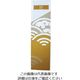 やなぎプロダクツ 帯風情 帯付き箸袋 海波柄 (からし)(500枚入) HB-001 1ケース(500枚) 62-6651-03（直送品）