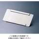 三宝産業 KINGOオープンスタイルチェーフイング 専用 メニュープレート 62-6657-98 1個（直送品）