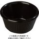 カーライルフードサービスプロダクツ カーライル フルーテッドラメキン ブラック S287 1個 62-6668-43（直送品）