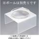 遠藤商事 ポリカーボネイト サラダボールスタンド 23cm用 62-6670-83 1個（直送品）