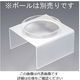 遠藤商事 ポリカーボネイト サラダボールスタンド 26cm用 62-6670-84 1個（直送品）