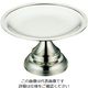 和田助製作所 SW 18ー8ケーキスタンド 平渕 62-6692-31 1個（直送品）