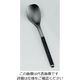 サクライ ステンレス布着せカトラリー 紗綾(さや) 和匙(ワサジ)漆黒 62-6721-47 1本（直送品）