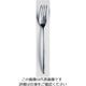 サクライ 18ー10シャラクモノ Kシリーズ デザートフォーク 62-6720-74 1本（直送品）