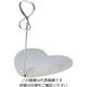 遠藤商事 ハートクリップリングスタンド(10cm) EV-100-S 1個 62-6768-62（直送品）