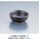 遠藤商事 AZ4ー270 黒釉小鉢 62-6842-22 1個（直送品）