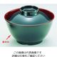 関東プラスチック工業 ニューメラミン汁椀 (外黒内朱) 身 M-354 1個 62-6853-50（直送品）