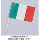 大黒工業 ランチ旗 イタリア(200本入) 62-6856-10 1ケース(200本)（直送品）