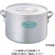 アズワン エレテック アルミ半寸胴鍋 27cm(10.0L) 62-8159-23 1個（直送品）