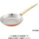 丸新銅器 銅フライパン 黄銅ハンドル 24cm 62-8162-65 1個（直送品）