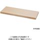 アズワン スプルスまな板 1500x450x90 62-8213-45 1個（直送品）