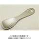 関川鋼販 アルミ アイスクリームスプーン 槌目 シルバー 11910004 1個 63-1289-46（直送品）