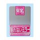 ケィ・マック 割れないミラー PM-11 1枚 63-2986-84（直送品）