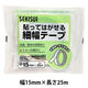 【養生テープ】貼ってはがせる細幅テープ 半透明 15mm×25m 積水マテリアルソリューションズ 1巻