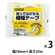 【養生テープ】貼ってはがせる細幅テープ 半透明 18mm×25m 積水マテリアルソリューションズ 1セット（3巻：1巻×3）