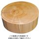 雅漆工芸 檜丸太ディスプレイ φ280×H100 63-5706-50 1個（直送品）
