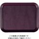 CAMBRO エピックトレッドトレー ダークバーガンディ 1014ET 1個 63-5698-83（直送品）