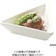 遠藤商事 デザートプレート トライアングル 6個入 BA2900 1セット(6個) 63-5714-72（直送品）