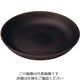 遠藤商事 WOOD ラウンドプレート 21cm ダークブラウン 63-5718-01 1個（直送品）