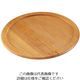 江部松商事 ステーキ&ピザプレート用木台(アルミ枠付用)29cm用 63-7140-84 1個（直送品）